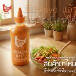 Kook Kook-Sriracha Mayo Spread & Dressing 490g
